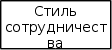 Психолого-педагогические аспекты предупреждения и разрешения конфликтов в деятельности ОВД