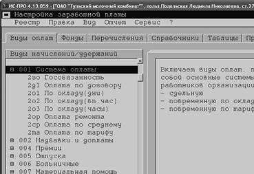 Бухгалтерский учет расчетов с работниками по оплате труда и другим расчетным операциям