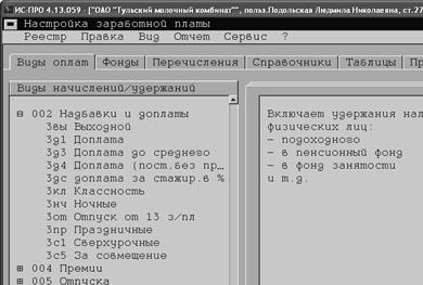 Бухгалтерский учет расчетов с работниками по оплате труда и другим расчетным операциям