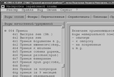 Бухгалтерский учет расчетов с работниками по оплате труда и другим расчетным операциям