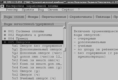 Бухгалтерский учет расчетов с работниками по оплате труда и другим расчетным операциям