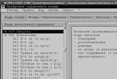 Бухгалтерский учет расчетов с работниками по оплате труда и другим расчетным операциям