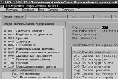 Бухгалтерский учет расчетов с работниками по оплате труда и другим расчетным операциям