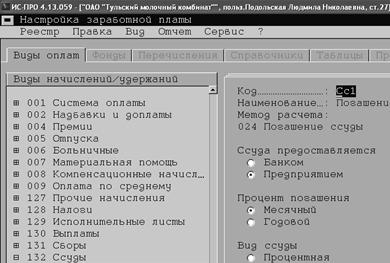 Бухгалтерский учет расчетов с работниками по оплате труда и другим расчетным операциям